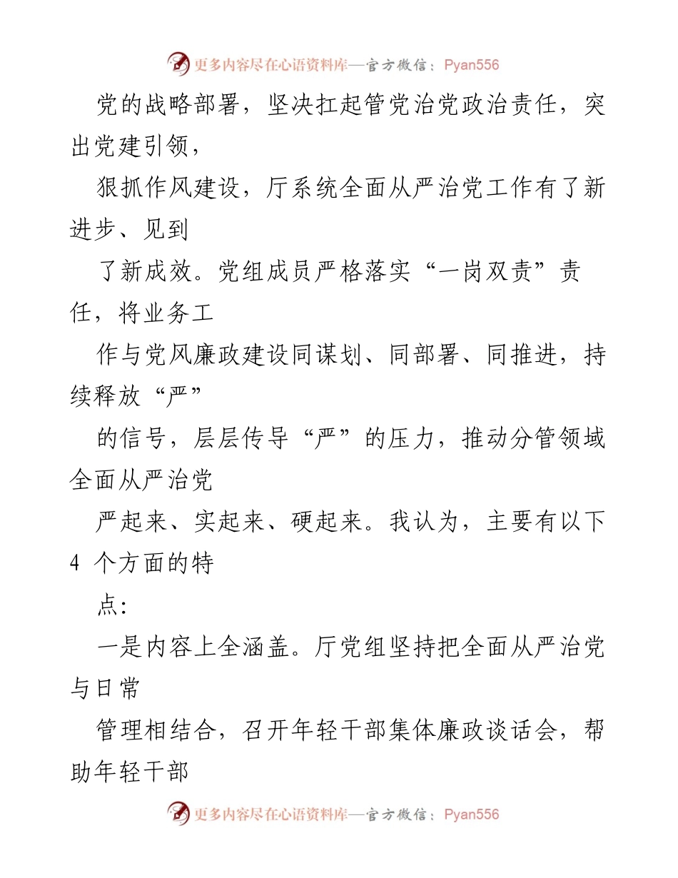 [工作总结] 党组会议 - 2023年全面从严治党工作总结与展望.docx_第2页