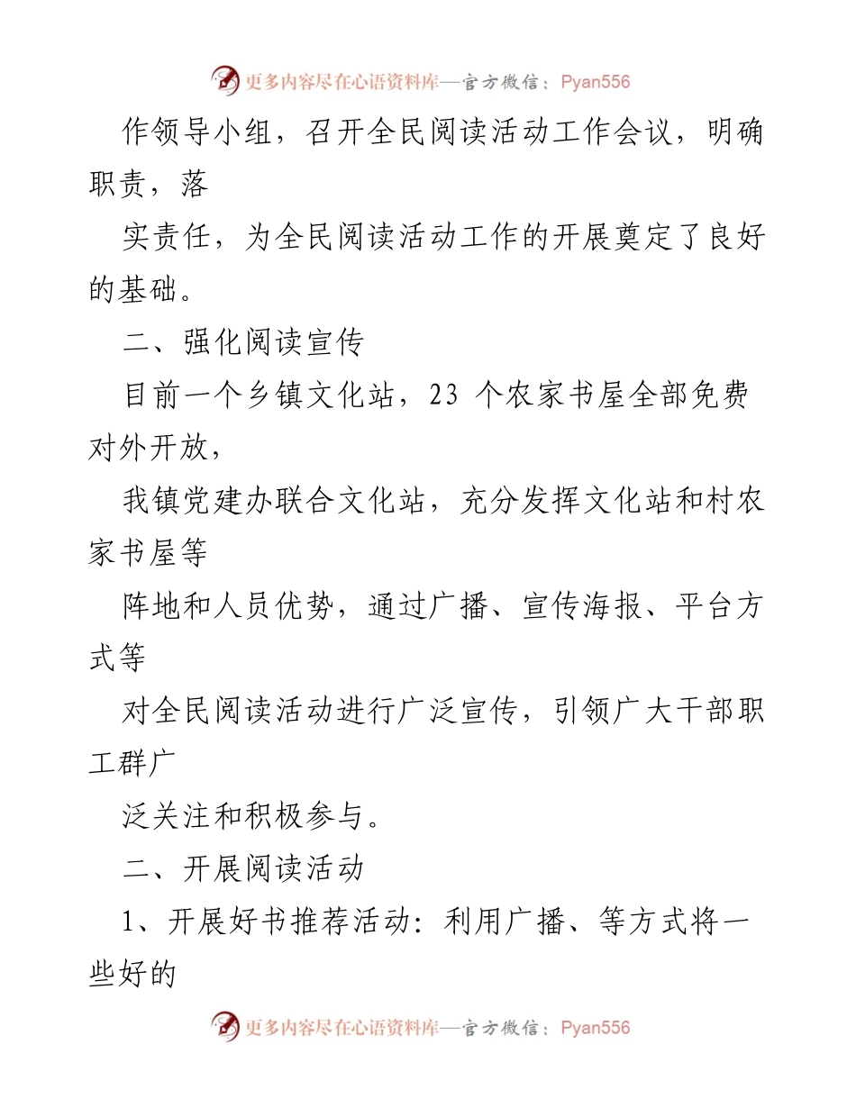 [工作总结] 全民阅读活动 - 2023年某镇全民阅读工作总结及下半年计划.docx_第2页