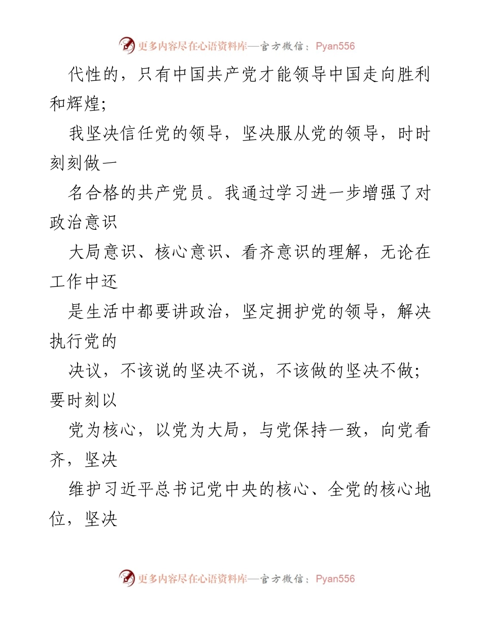 [工作总结] 党支部会议 - 党风廉政建设主体责任落实情况报告.docx_第2页