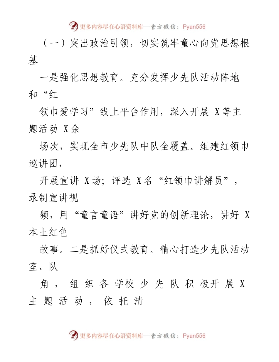[工作总结] 全县少先队工作 - 2023年全县少先队工作开展情况汇报.docx_第2页
