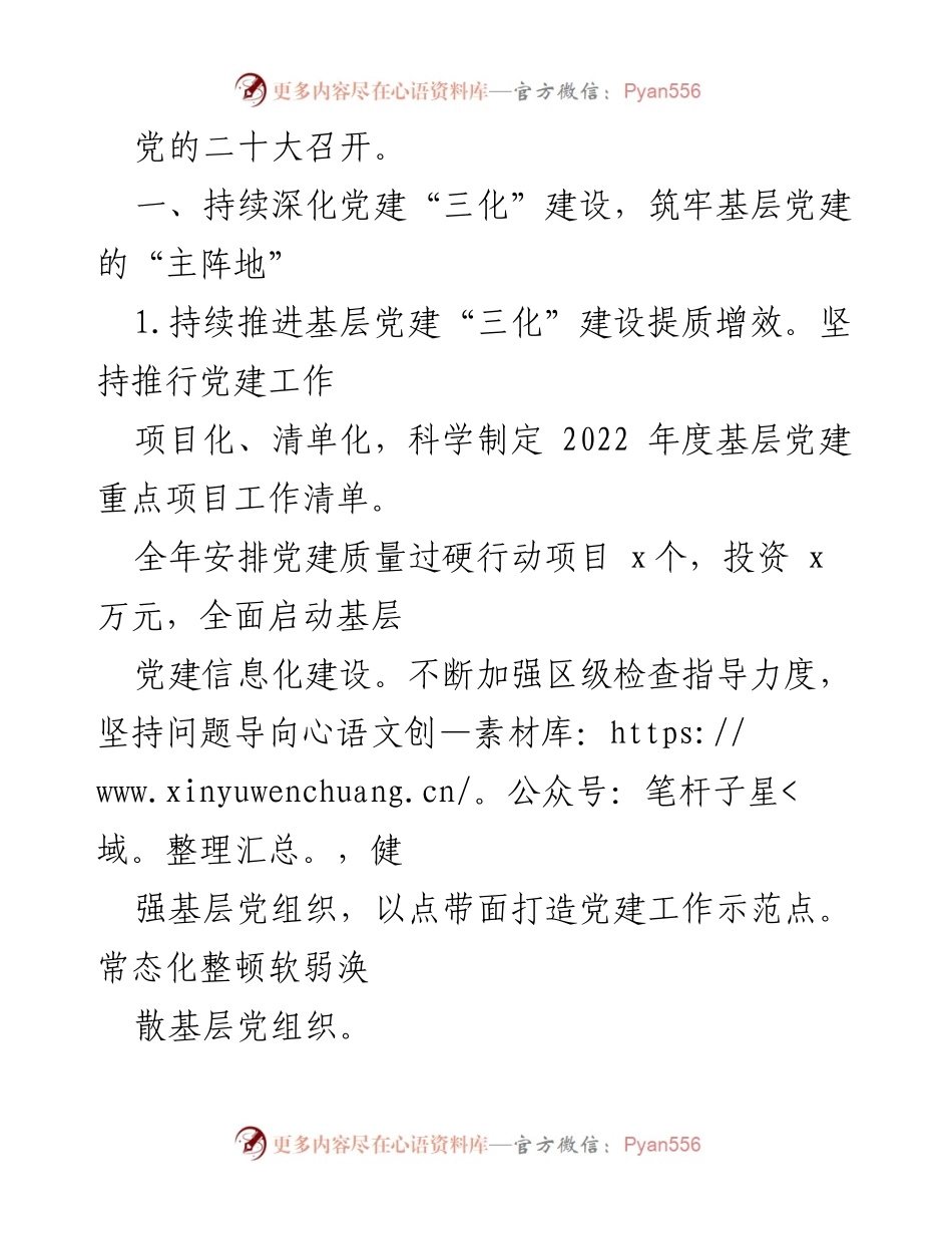 [工作总结] 全区党群系统 - 2022年党群系统工作要点及实施计划.docx_第2页