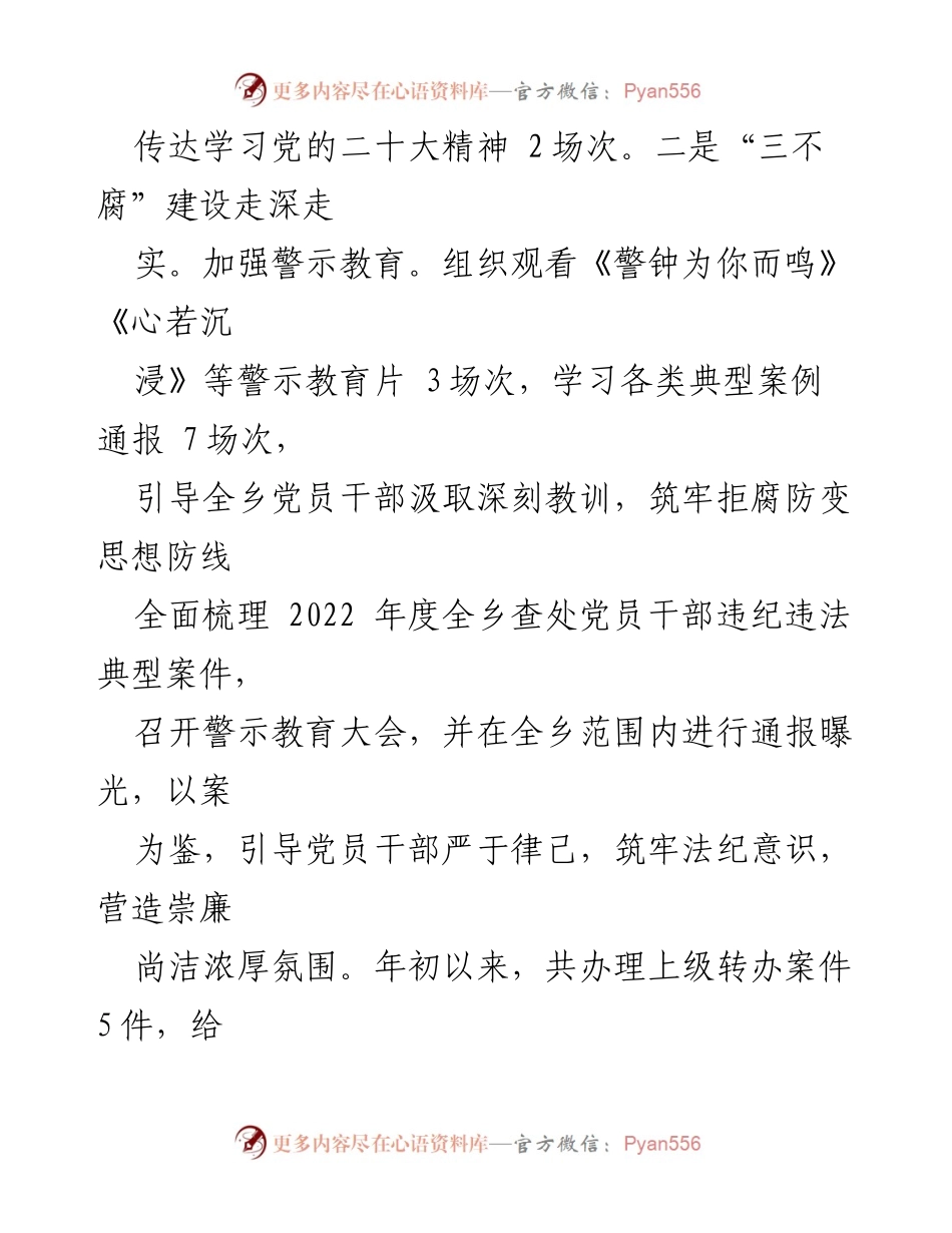 [工作总结] 党风廉政建设 - 2023年党风廉政建设责任制履行情况报告.docx_第2页