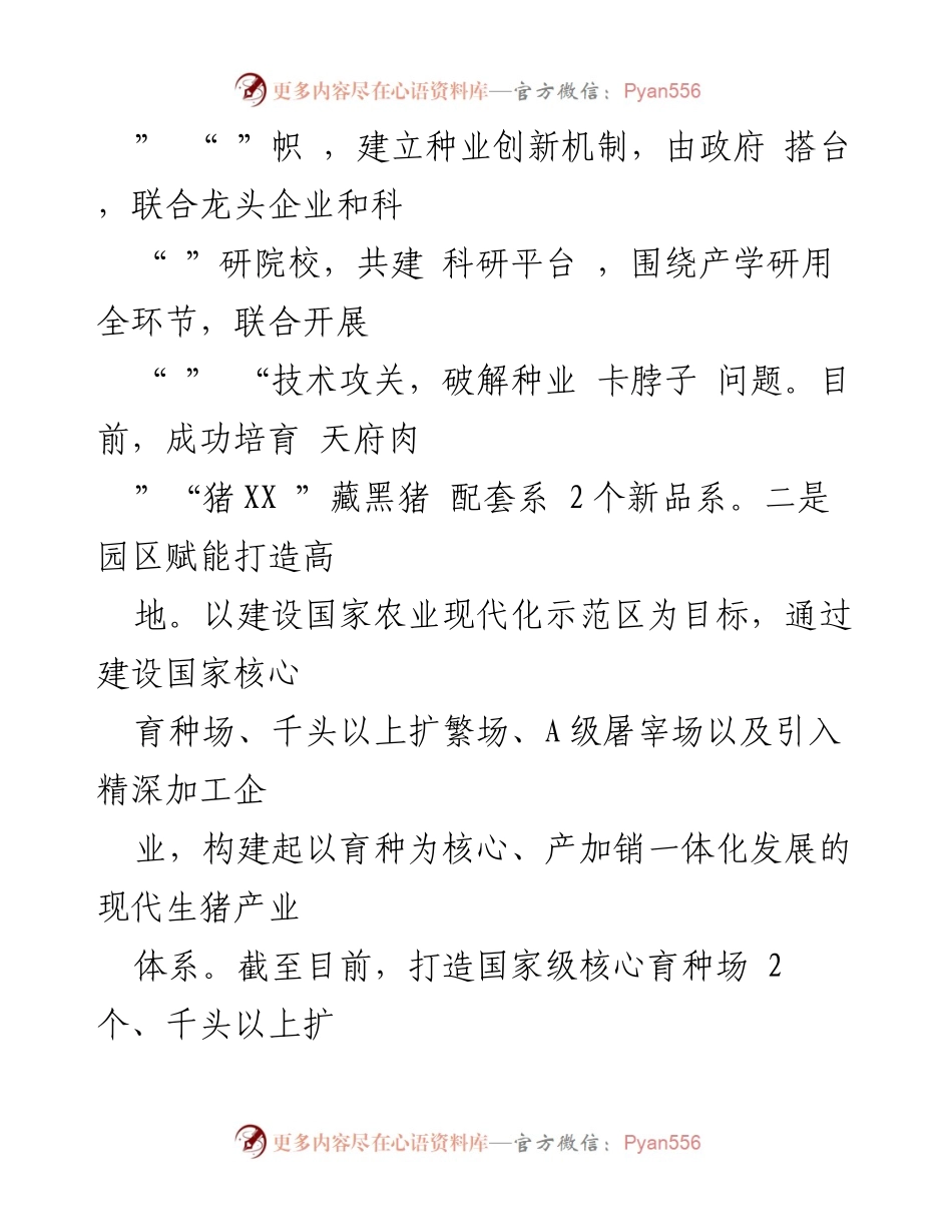 [工作总结] 农村综合性改革试点 - 农村综合性改革试点工作开展情况汇报_1.docx_第2页