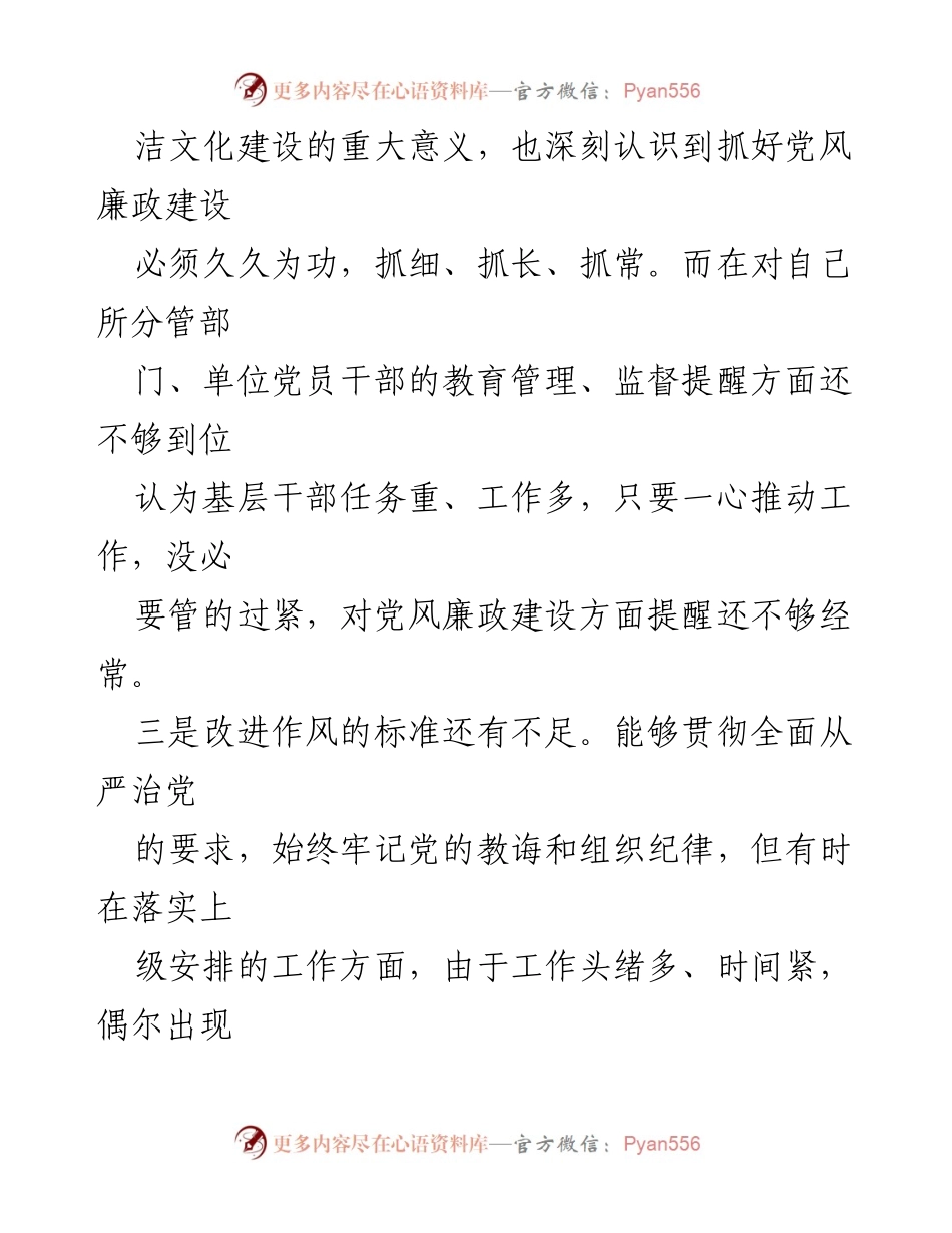 [工作总结] 党风廉政建设 - 存在问题及改进建议报告.docx_第2页