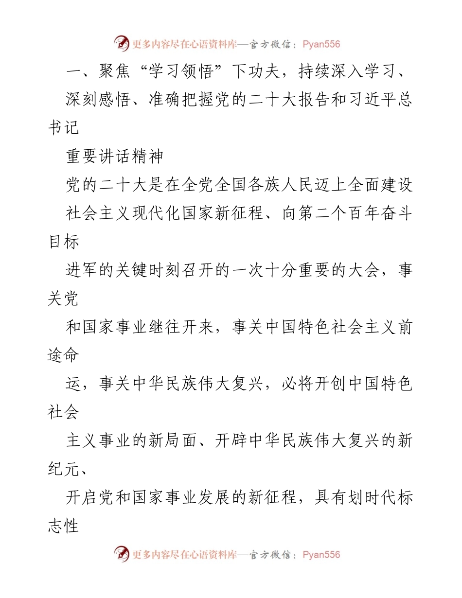 [工作总结] 党的二十大学习与宣传 - 深入学习贯彻党的二十大精神，推动新时代高质量发展.docx_第1页