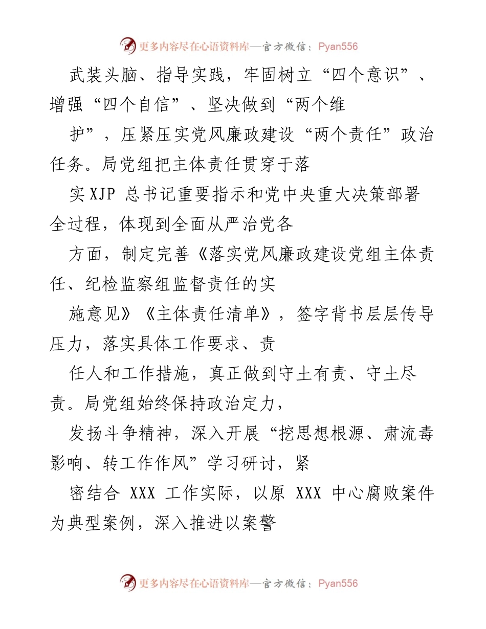 [工作总结] 党风廉政建设 - XXX局党组党风廉政建设工作汇报.docx_第2页