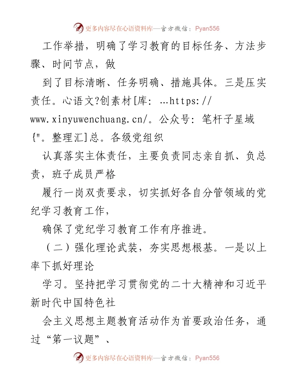 [工作总结] 党纪学习教育 - 2024年党纪学习教育工作总结报告_5.docx_第2页