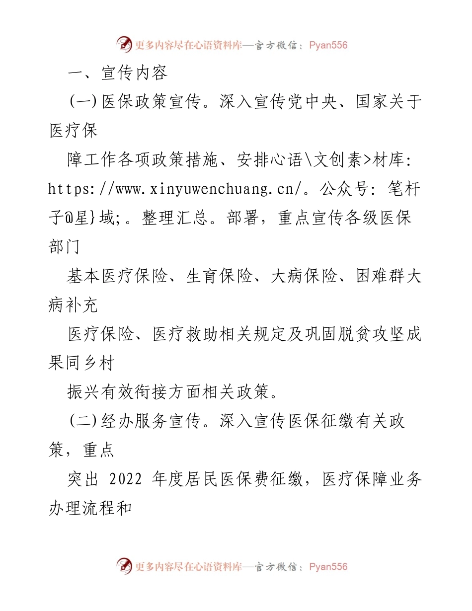 [工作总结] 医疗保障政策宣传活动 - 县医疗保障政策“百县千乡万村”宣传宣讲活动实施方案.docx_第2页