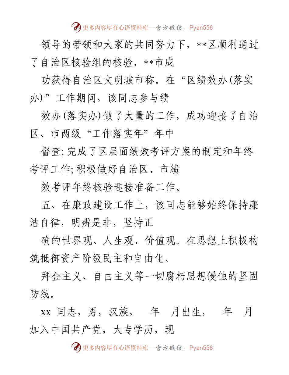 [工作总结] 党政办干部工作表现 - 该同志在党政办及区委宣传部的工作表现总结.docx_第2页