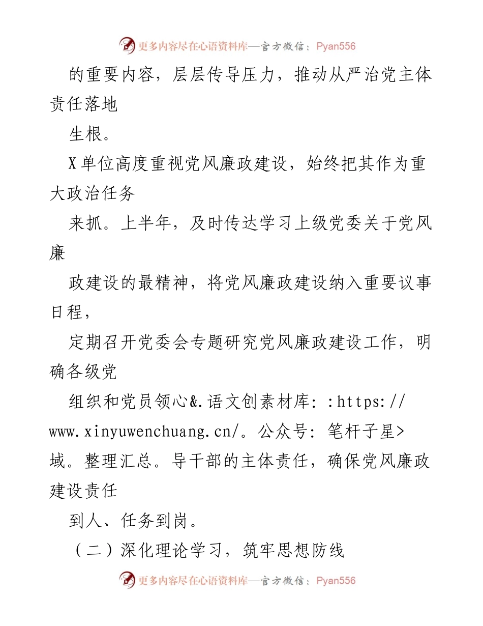 [工作总结] 党风廉政建设 - 2024年党风廉政建设工作情况汇报.docx_第2页
