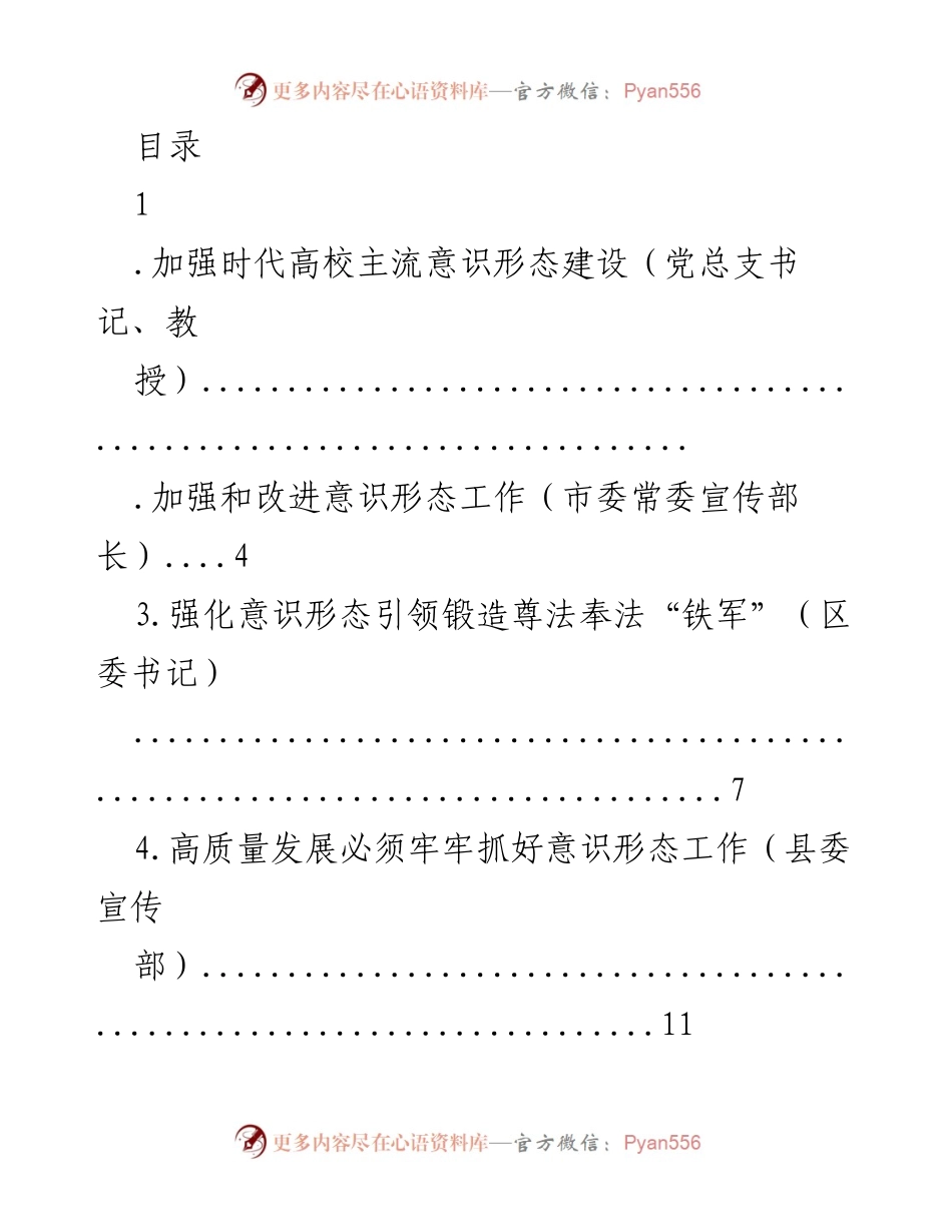 [工作总结] 加强高校意识形态建设的重要性与实践策略.docx_第1页