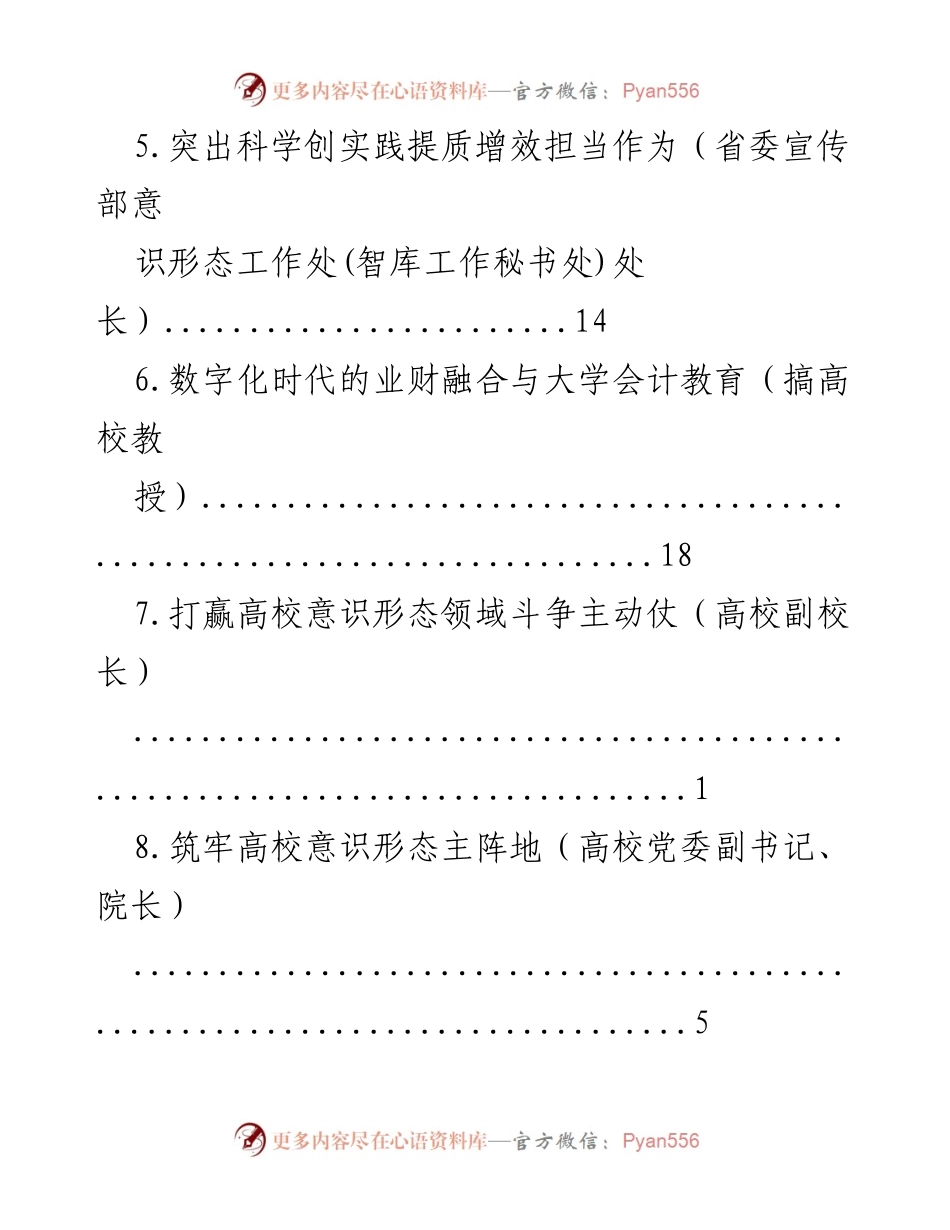 [工作总结] 加强高校意识形态建设的重要性与实践策略.docx_第2页