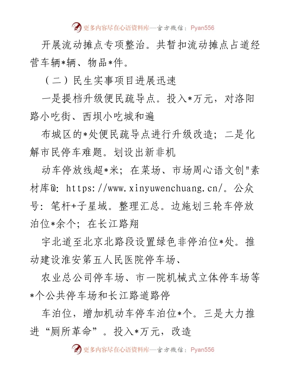 [工作总结] 区城管局 - 半年工作开展情况汇报.docx_第2页