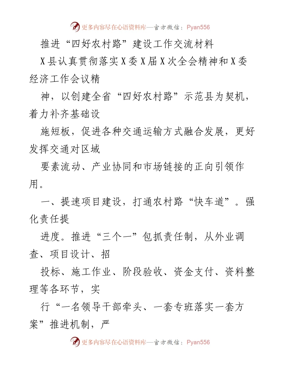 [工作总结] 农村基础设施建设 - 推进“四好农村路”建设工作总结.docx_第1页