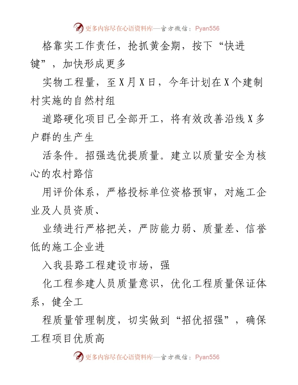 [工作总结] 农村基础设施建设 - 推进“四好农村路”建设工作总结.docx_第2页