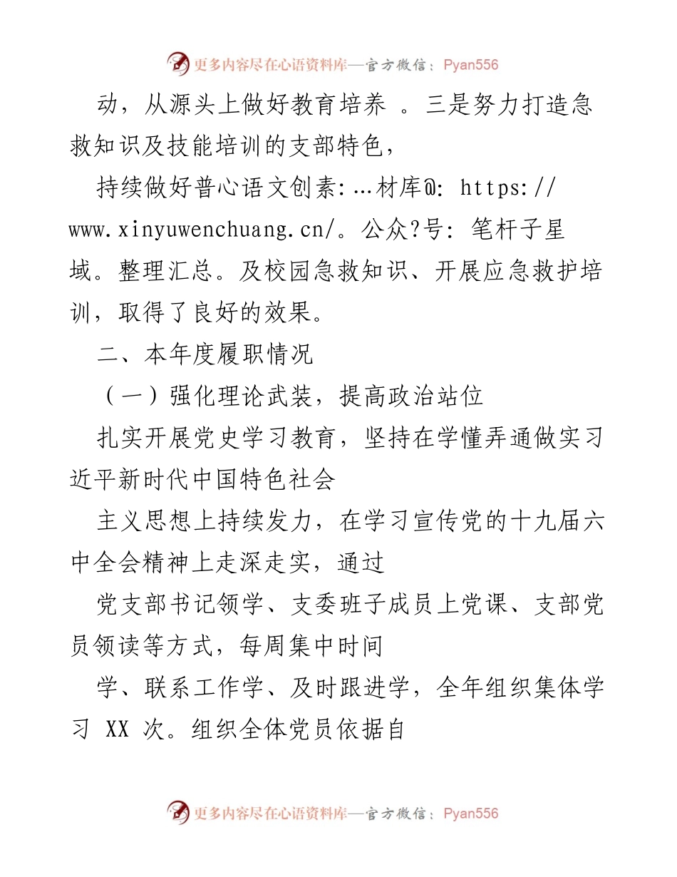 [工作总结] 党支部书记履职 - 2021年度党支部书记工作情况报告.docx_第2页