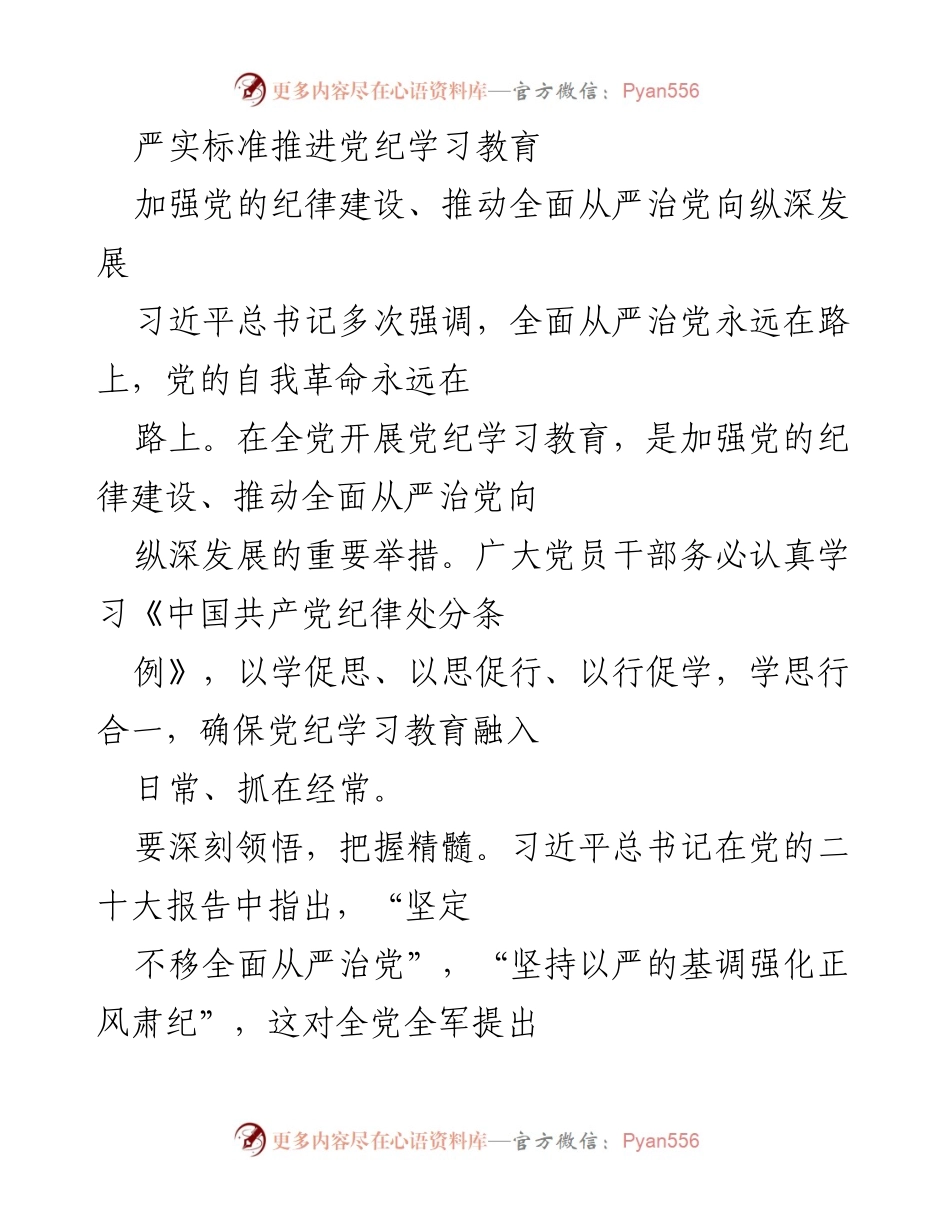 [工作总结] 党纪学习教育 - 推动全面从严治党的重要举措与实践路径.docx_第1页