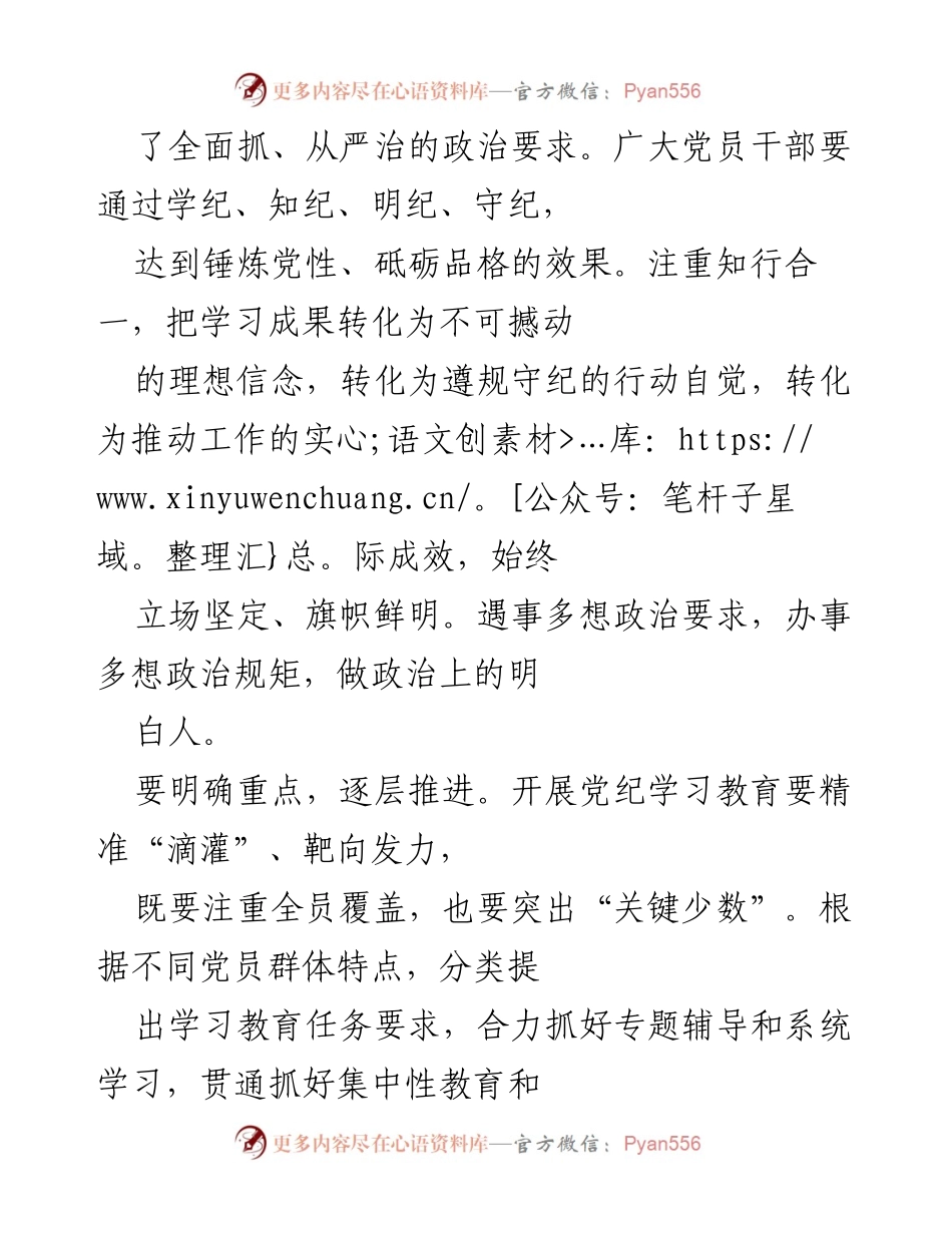 [工作总结] 党纪学习教育 - 推动全面从严治党的重要举措与实践路径.docx_第2页