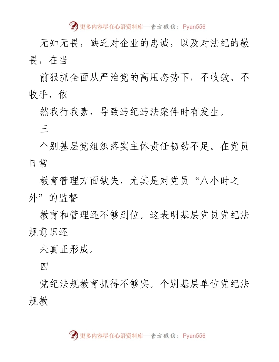 [工作总结] 党纪学习教育 - 党纪学习教育存在问题分析与改进建议_1.docx_第2页