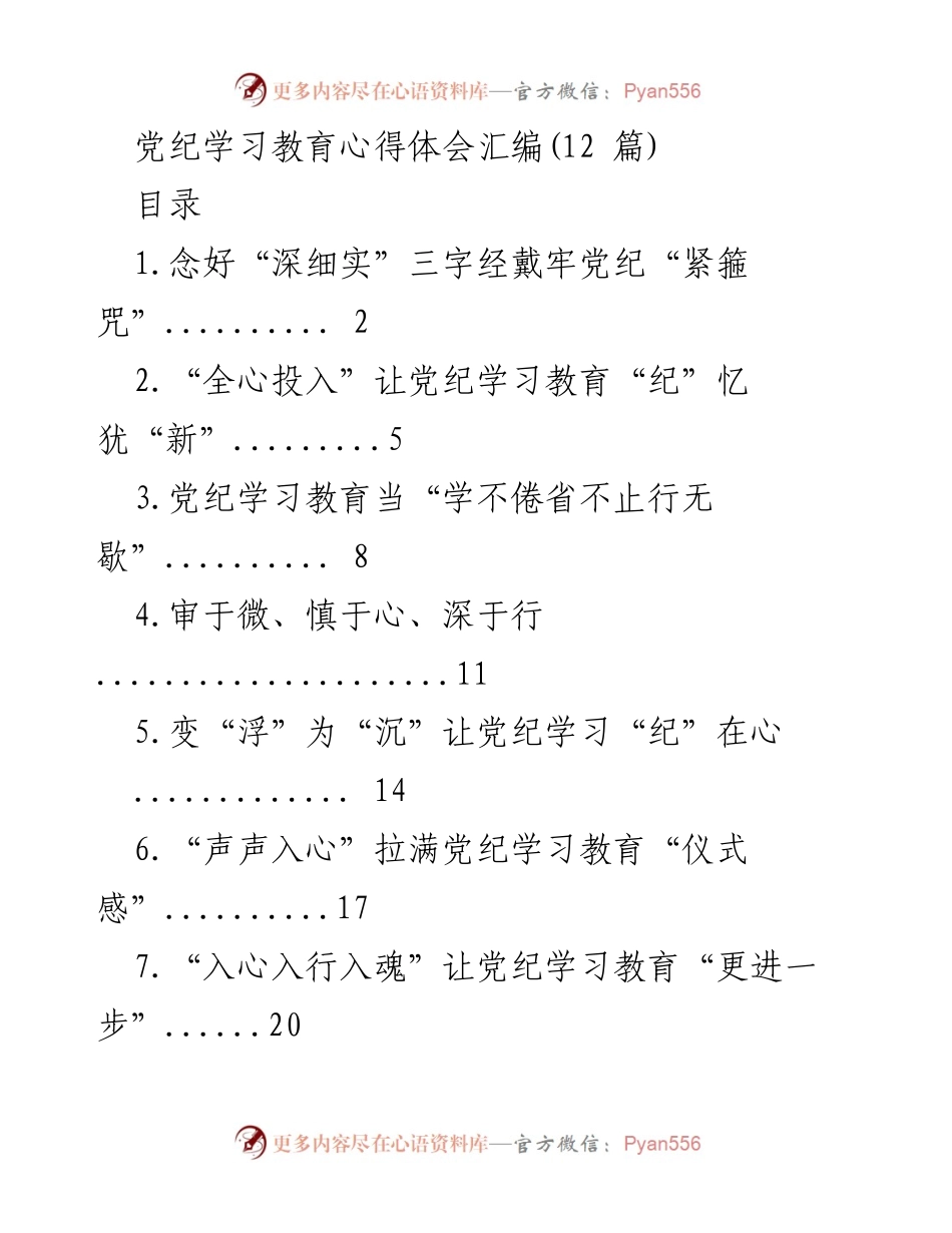 [工作总结] 党纪学习教育 - 深化党纪学习，提升党员干部纪律意识.docx_第1页