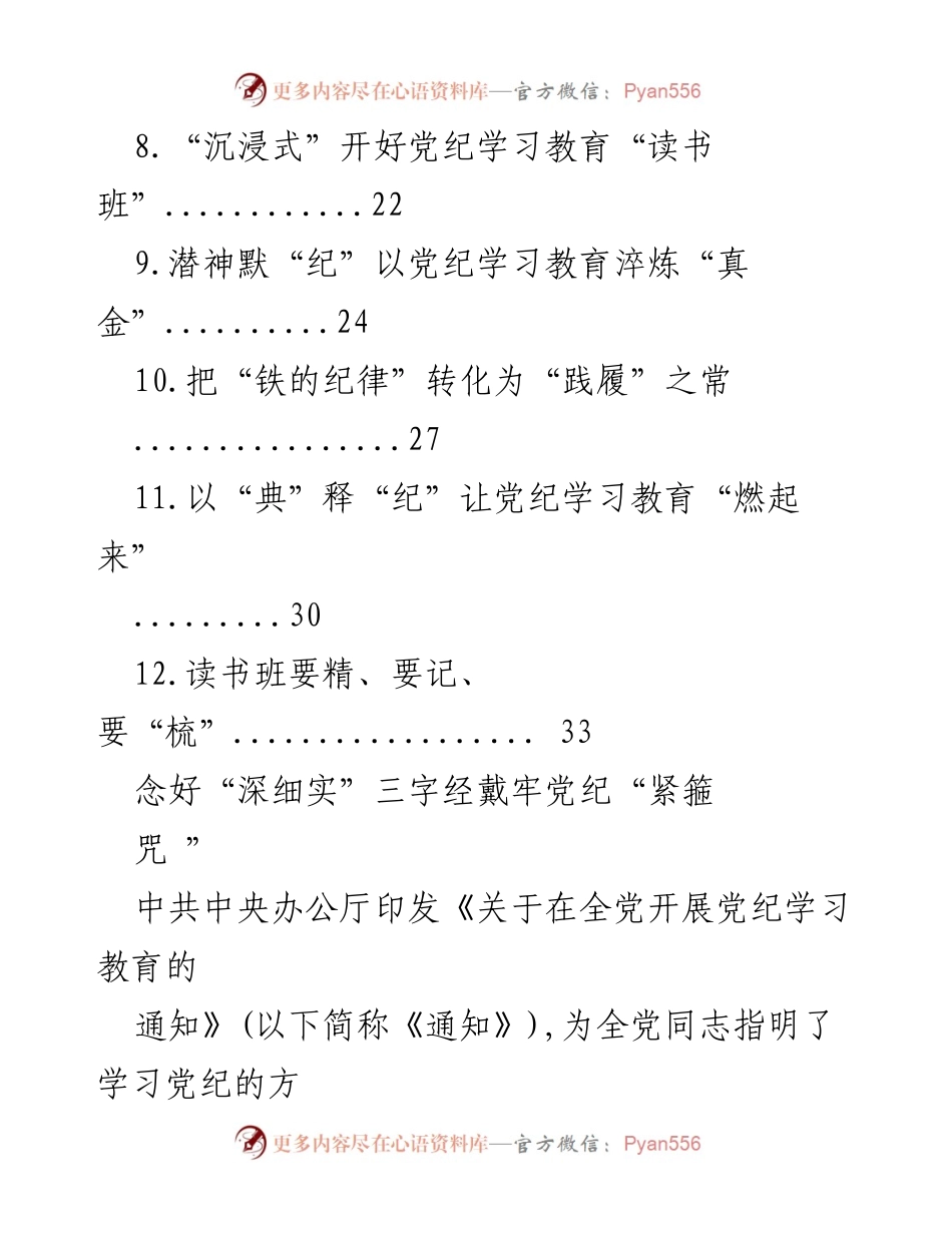 [工作总结] 党纪学习教育 - 深化党纪学习，提升党员干部纪律意识.docx_第2页