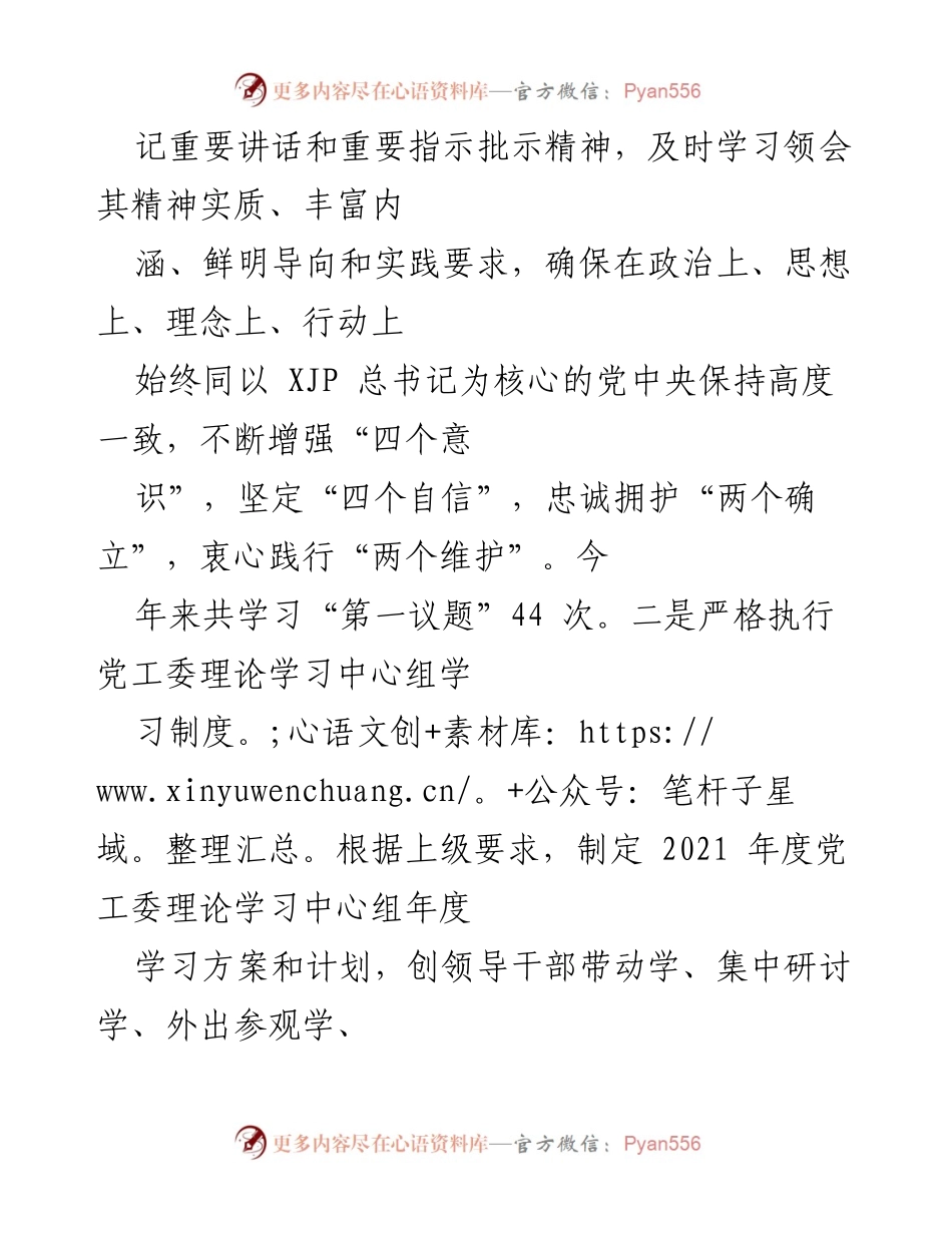 [工作总结] 党建工作汇报 - 2021年xx党工委党建工作成效总结报告.docx_第2页