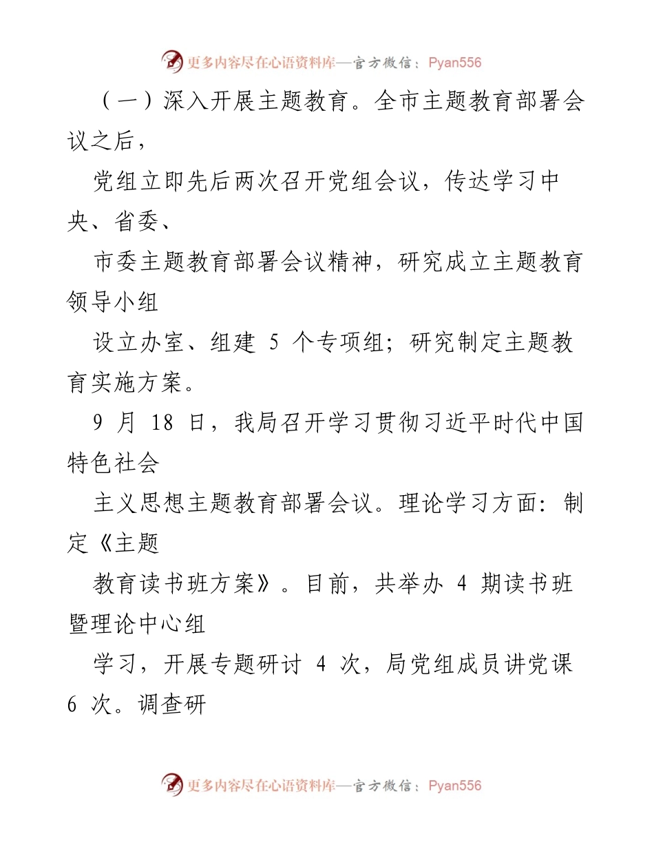 [工作总结] 党组会议 - 2023年全面从严治党主体责任落实情况报告_1.docx_第2页