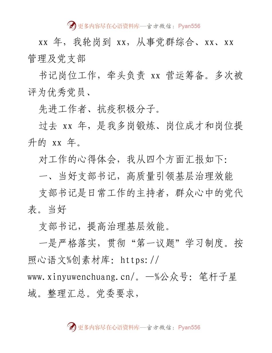 [工作总结] 公司轮岗总结 - 个人轮岗工作总结与体会.docx_第2页