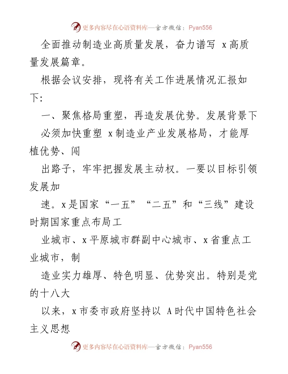 [工作总结] 制造业高质量发展会议 - 制造业高质量发展工作进展汇报.docx_第2页