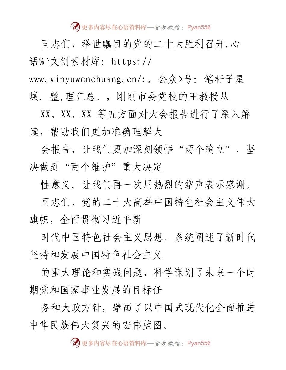 [工作总结] 党的二十大精神学习贯彻 - 深入学习贯彻党的二十大精神的工作部署与实施方案.docx_第1页