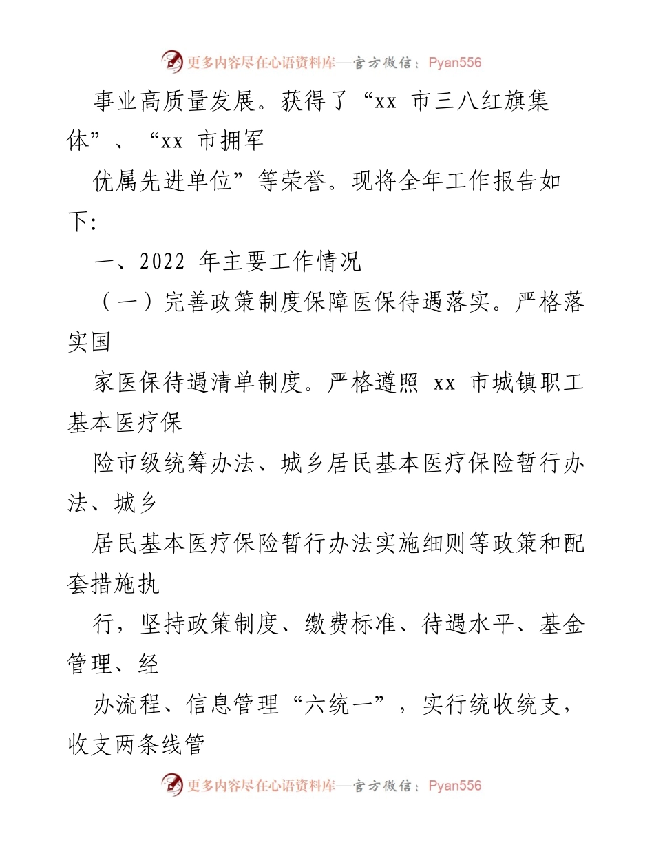 [工作总结] 医疗保障局 - 2022年工作总结与2023年工作计划_3.docx_第2页