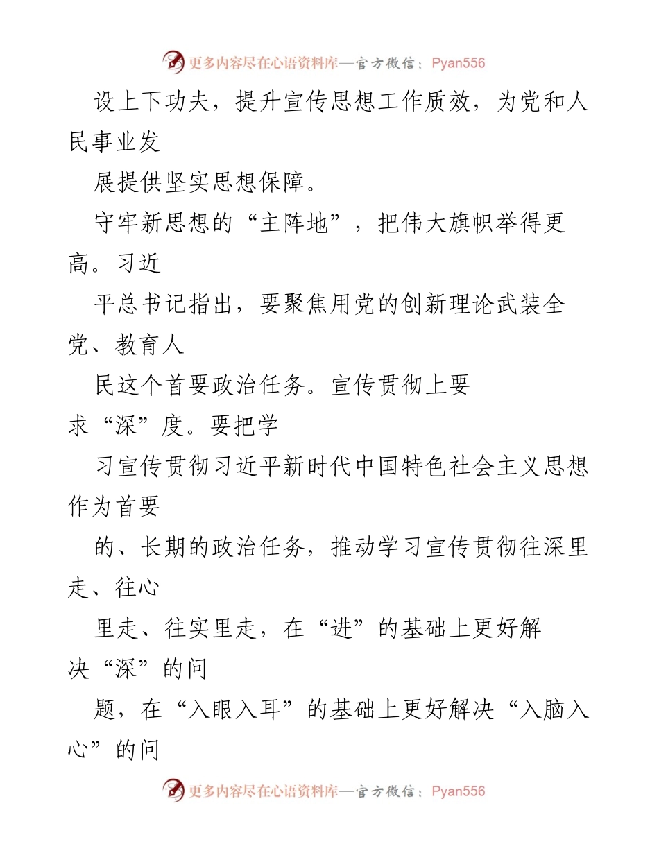 [工作总结] 全国宣传思想文化工作会议 - 扛起宣传思想文化工作“组织担当”.docx_第2页