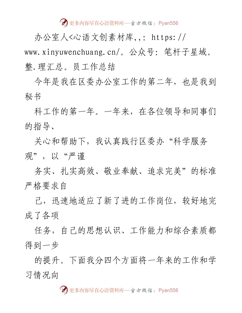 [工作总结] 区委办公室 - 办公室人员工作总结与提升报告.docx_第1页