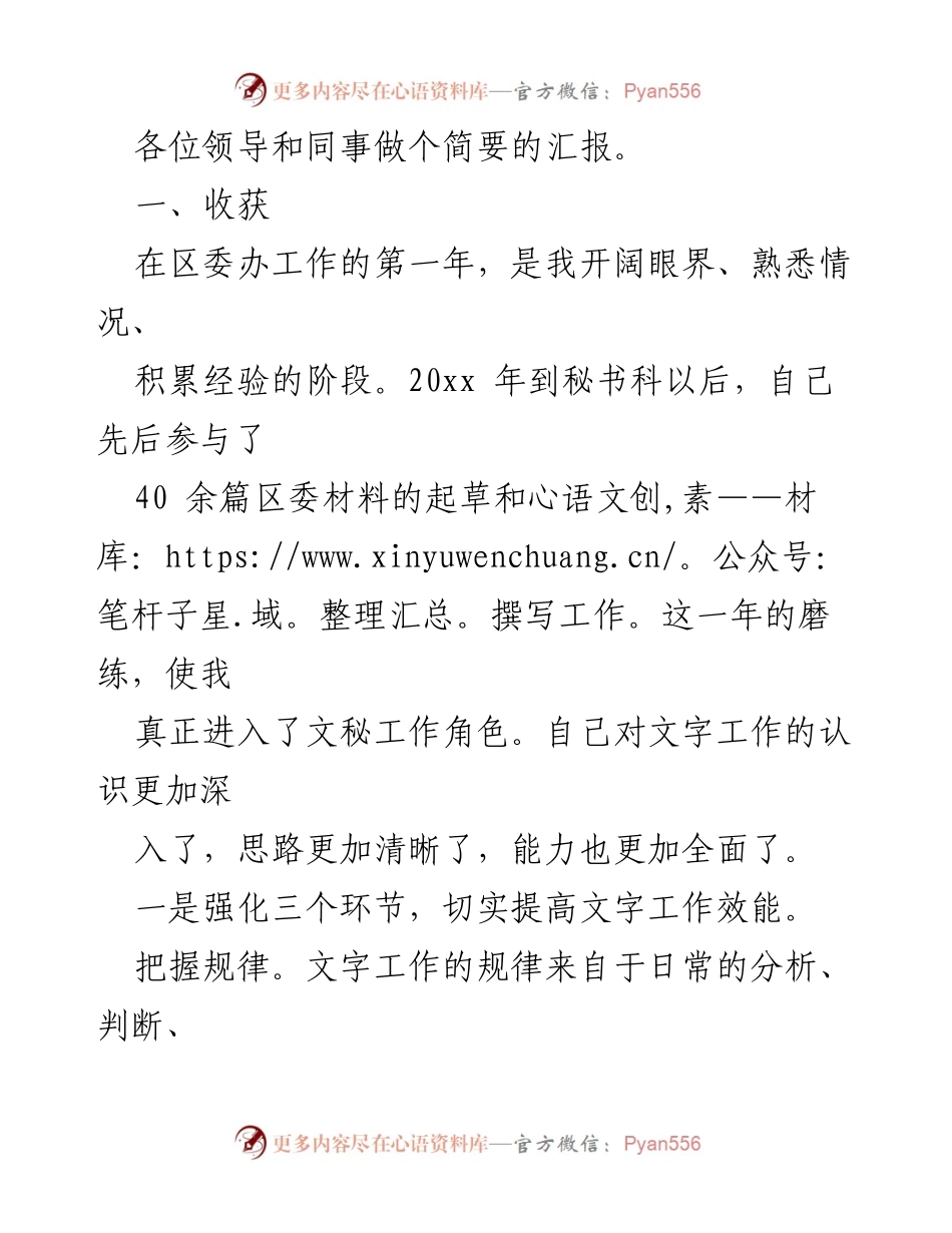 [工作总结] 区委办公室 - 办公室人员工作总结与提升报告.docx_第2页