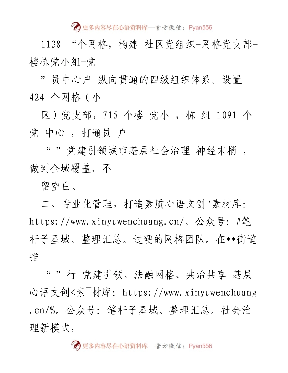 [工作总结] 党建引领网格管理 - 党建引领网格管理新模式探索与实践总结.docx_第2页