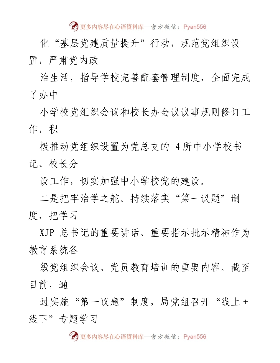 [工作总结] 党建活动 - “党旗耀我心”党建品牌创建工作总结.docx_第2页