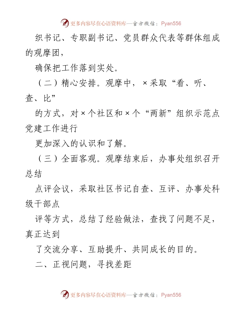 [工作总结] 党建观摩活动 - 2021年党建观摩活动总结报告.docx_第2页