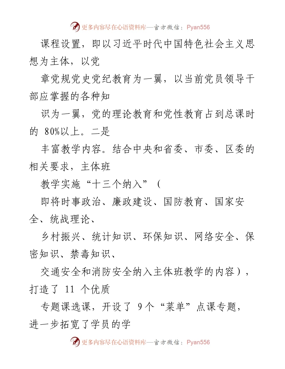 [工作总结] 党校工作 - 2022年区委党校工作总结与2023年工作计划.docx_第2页