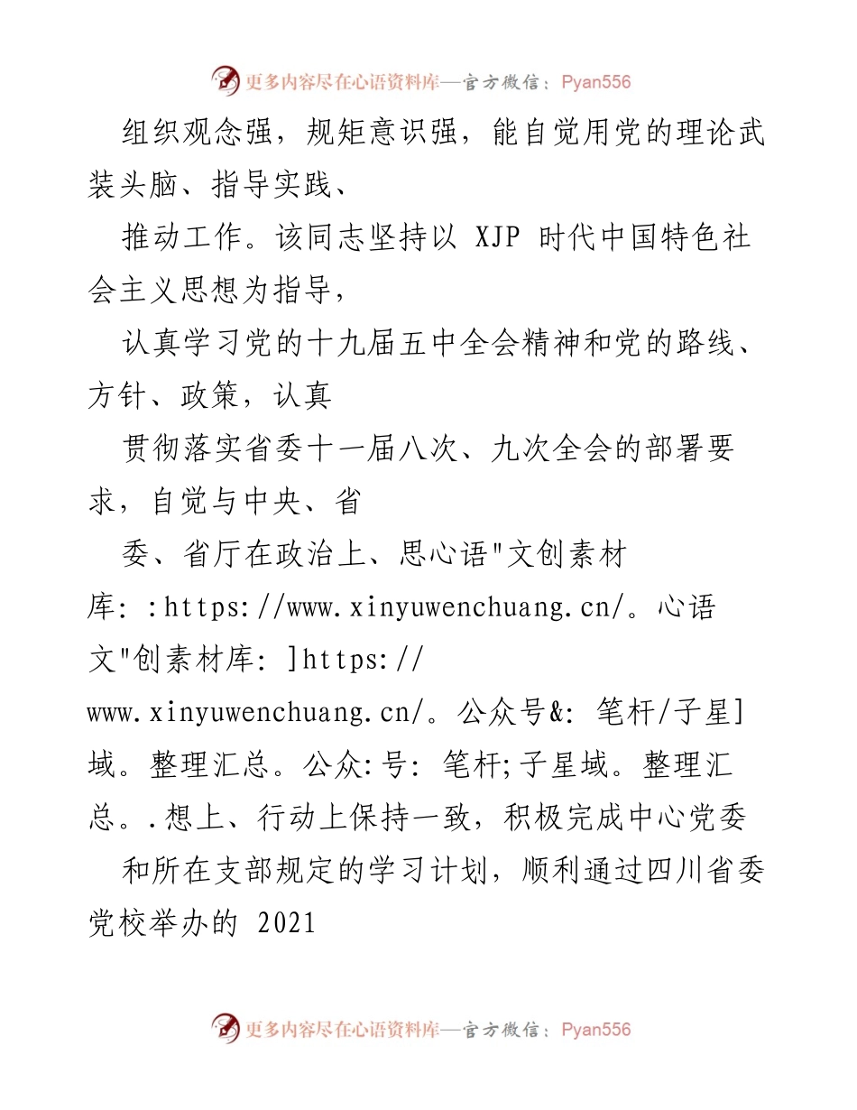 [工作总结] 办公室工作人员表现评估 - 办公室工作人员现实表现材料总结.docx_第2页
