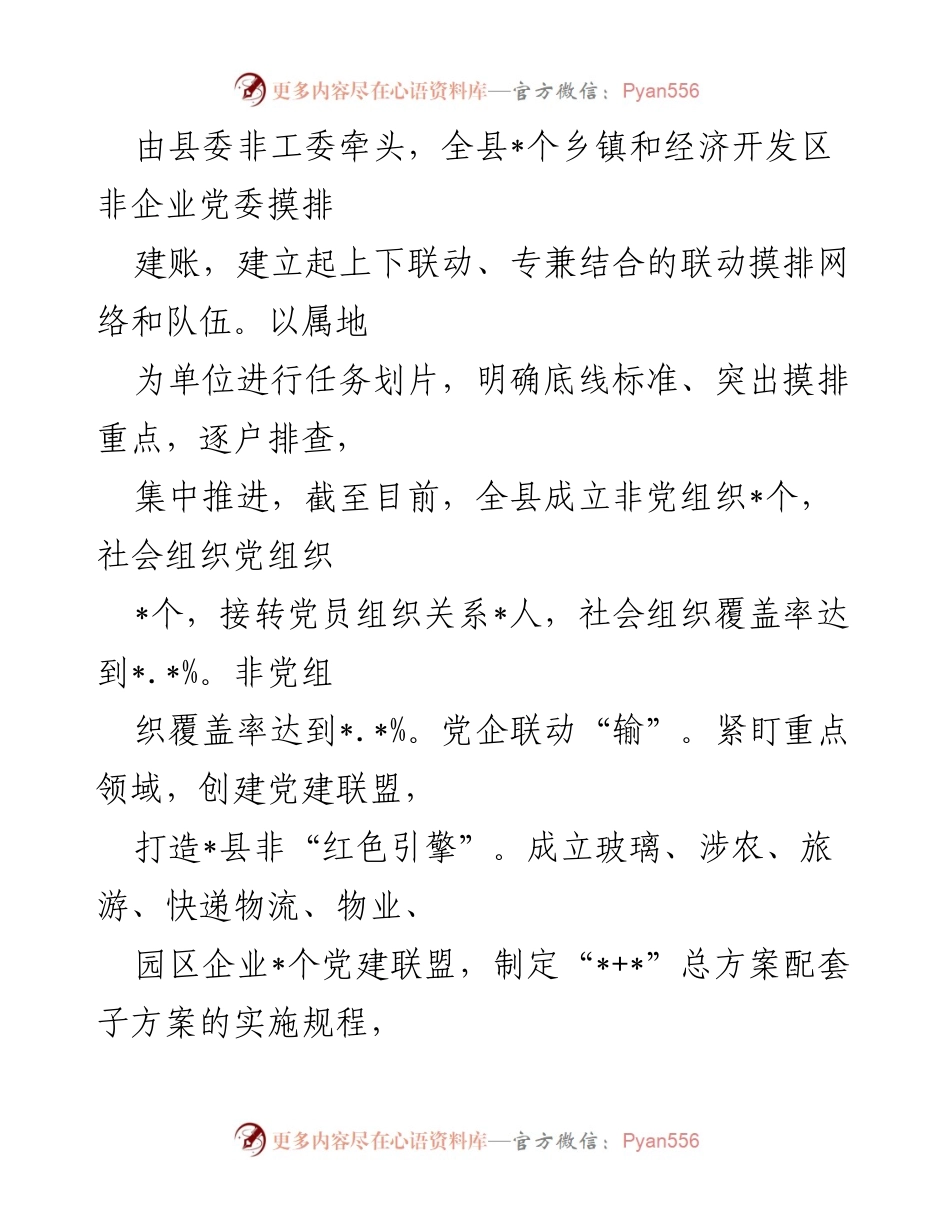 [工作总结] 党建工作汇报 - 提升基层治理能力的党建工作开展情况总结.docx_第2页