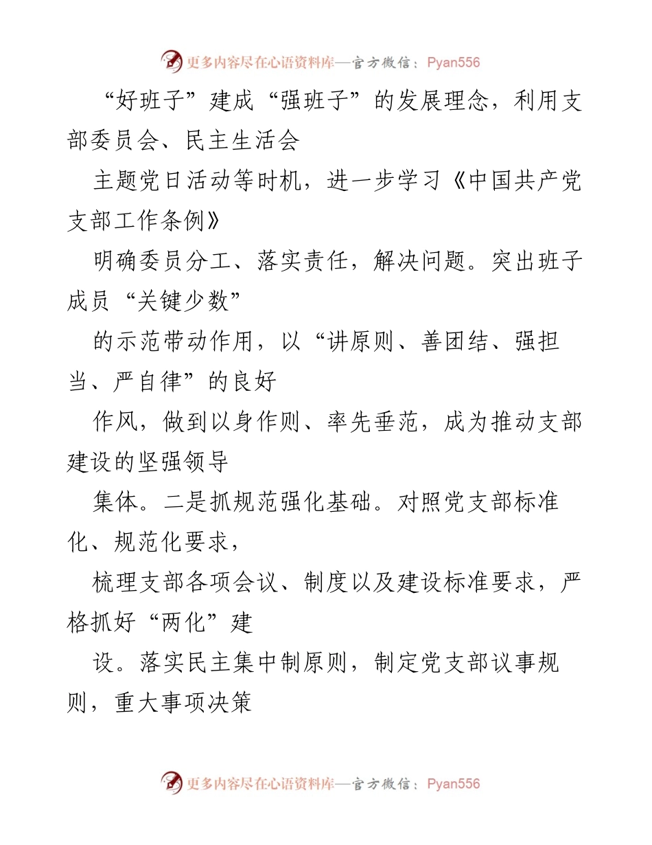 [工作总结] 党支部年度总结 - 2021年度党支部工作总结与成效分析.docx_第2页