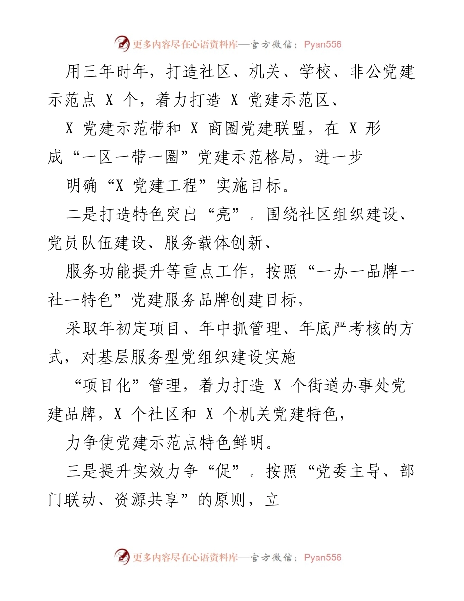 [工作总结] 党建工作推进 - “X 党建工程”实施工作总结与推进策略.docx_第2页