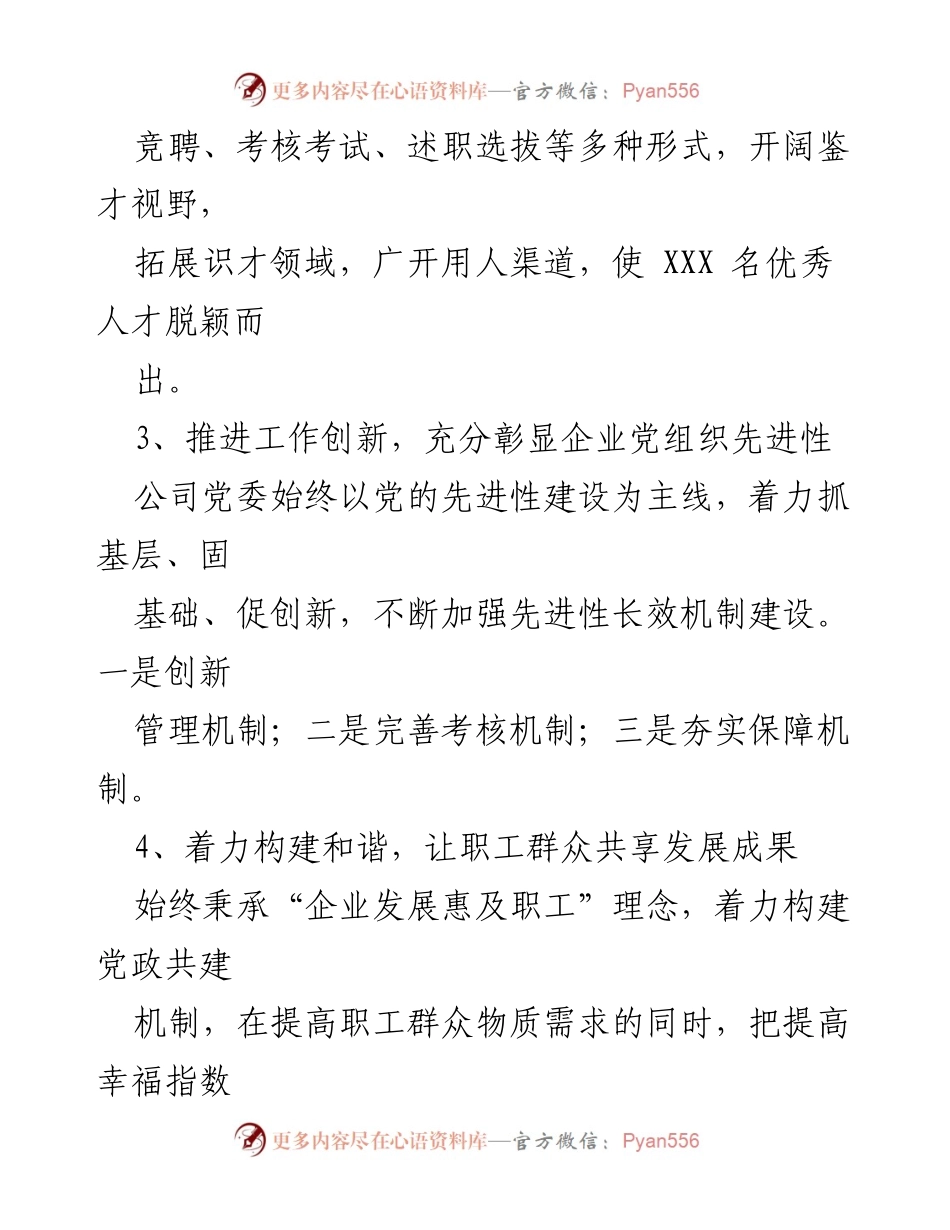 [工作总结] 党组织建设 - 优秀党员和先进党支部的事迹总结.docx_第2页
