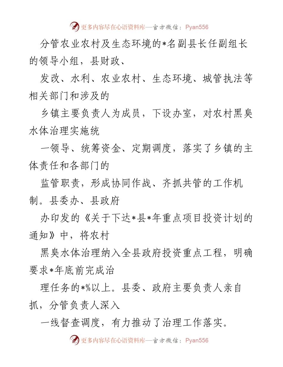 [工作总结] 农村黑臭水体治理 - _县农村黑臭水体治理工作进展汇报.docx_第2页