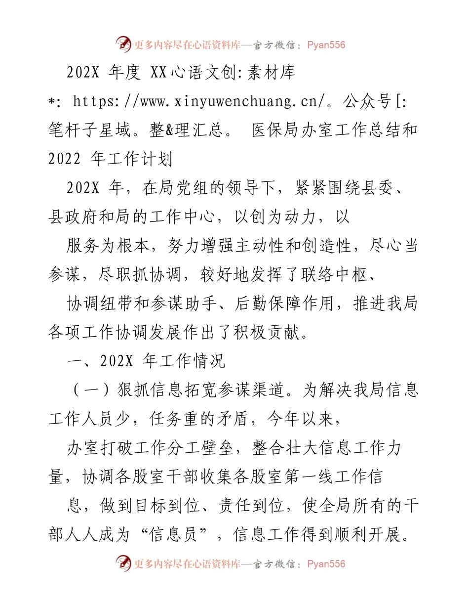[工作总结] 医保局 - 202X年度医保局办室工作总结与2022年工作计划.docx_第1页