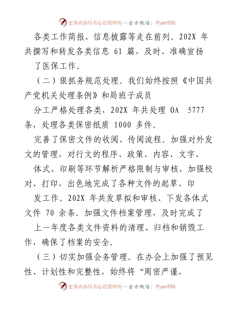 [工作总结] 医保局 - 202X年度医保局办室工作总结与2022年工作计划.docx_第2页