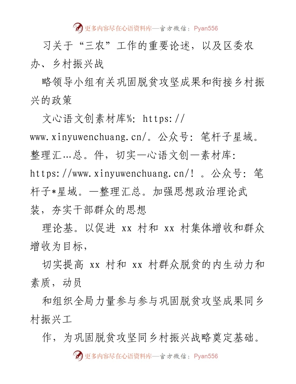 [工作总结] 农业农村局 - 2023 年精准扶贫与乡村振兴工作总结.docx_第2页