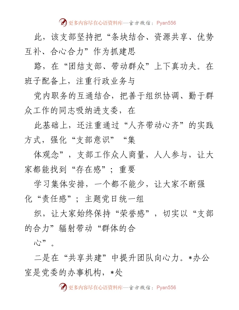 [工作总结] 党支部年终总结 - 2022年度联合支部工作成就与创新实践.docx_第2页