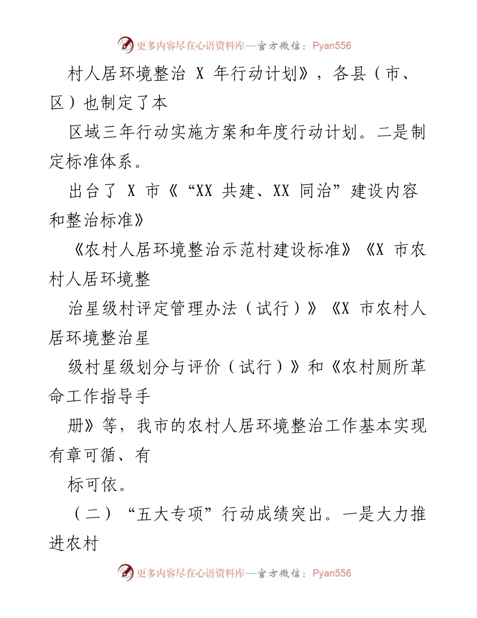 [工作总结] 农村人居环境整治 - 市农村人居环境整治工作情况汇报.docx_第2页