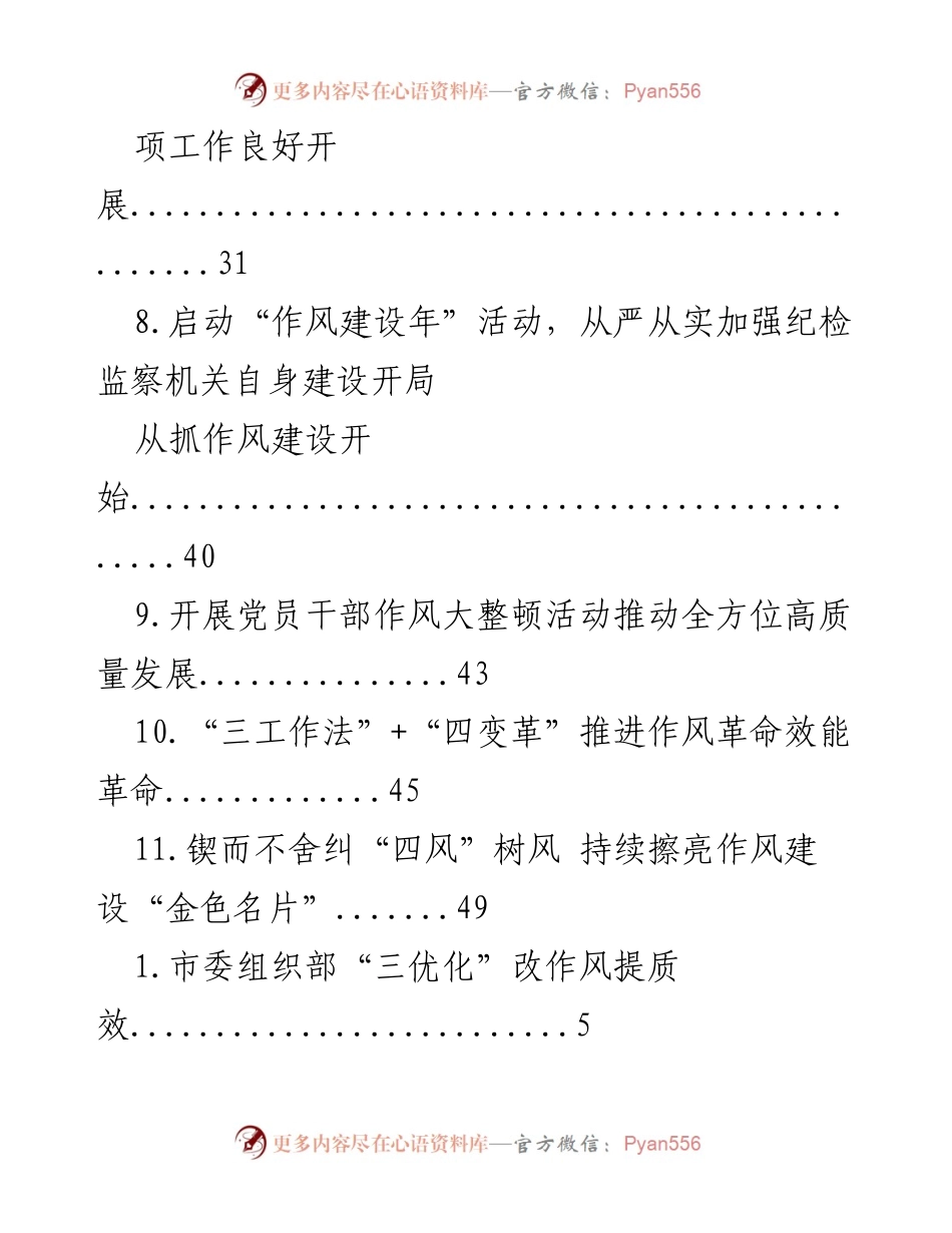 [工作总结] 加强作风建设与能力提升推动高质量发展.docx_第2页